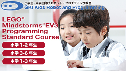 LEGO® Mindstorms® EV3 Programming Course 対象:小学3年-中学生