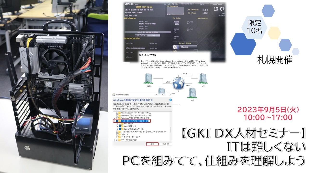 PC組み立て講座_GKI