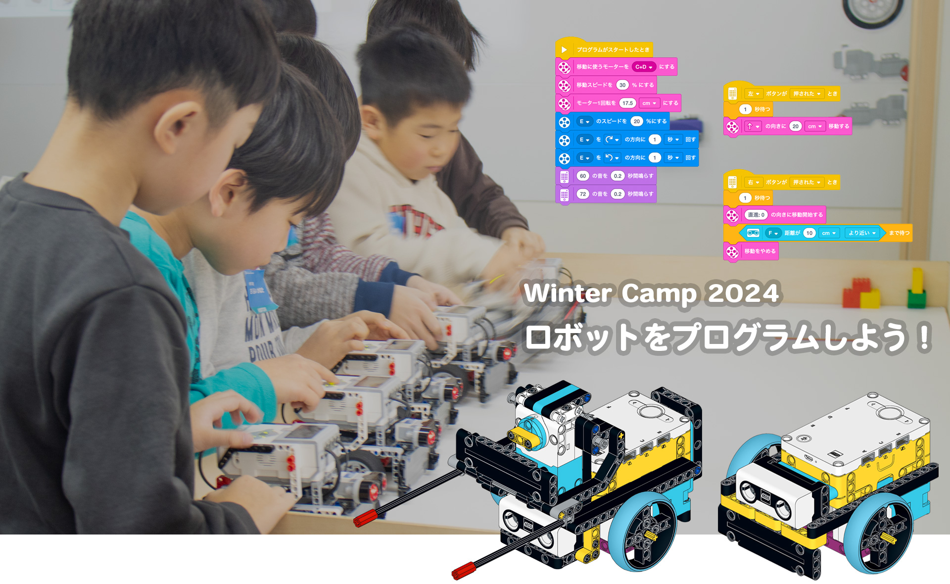 冬休み短期集中講座 LEGO SPIKE プログラミングキャンプ 2024 ウィンター