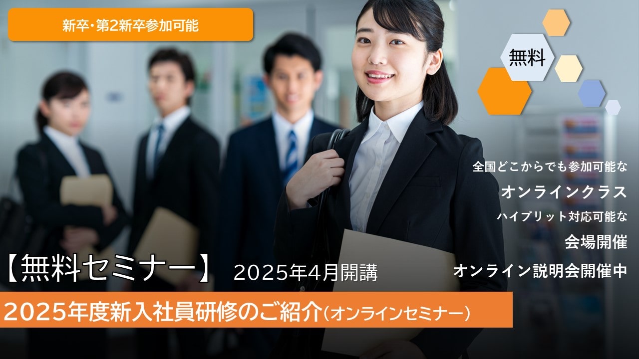 GKI2025新人研修・個別指導秋開催