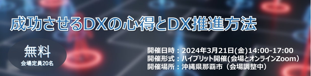 DXセミナー2025GKI