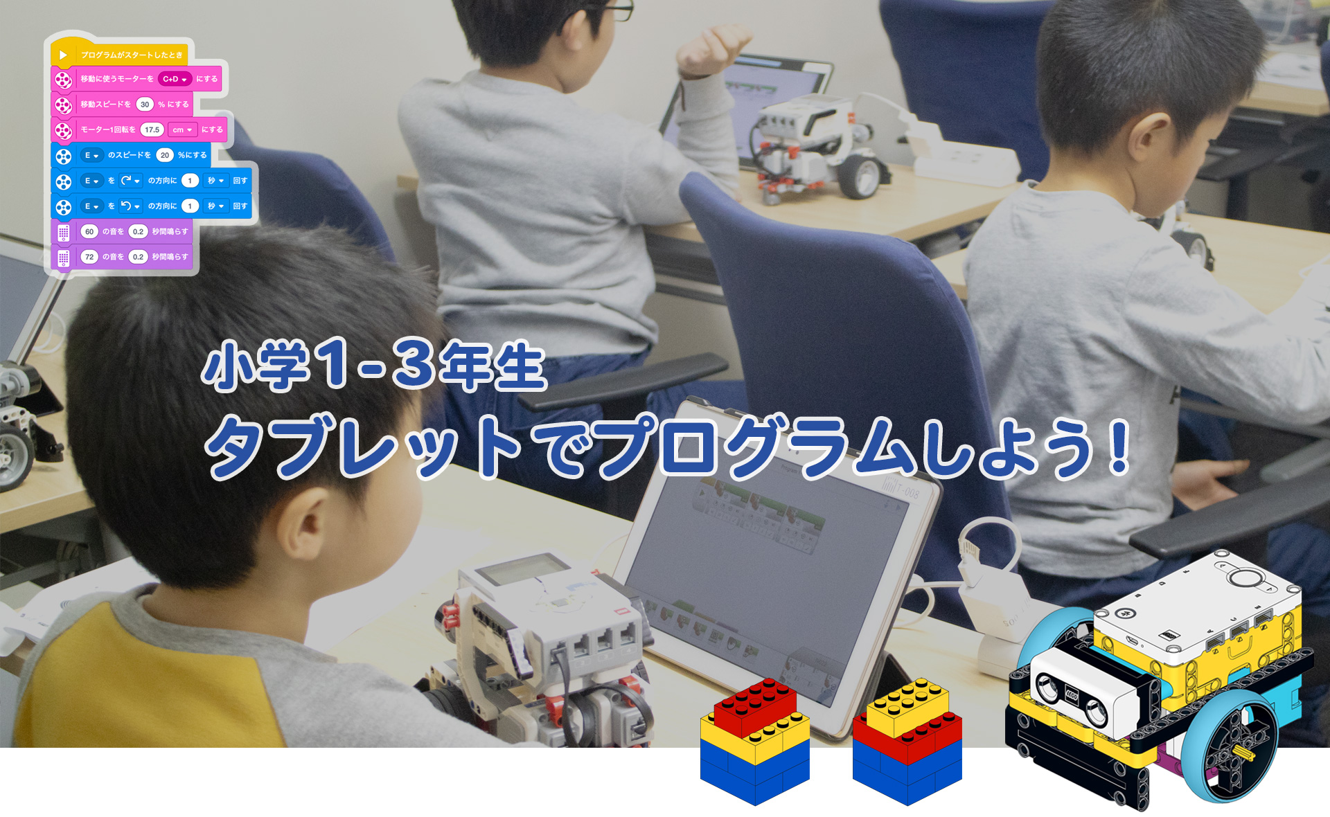 夏休み短期集中講座 ロボットプログラミングキャンプ 2025