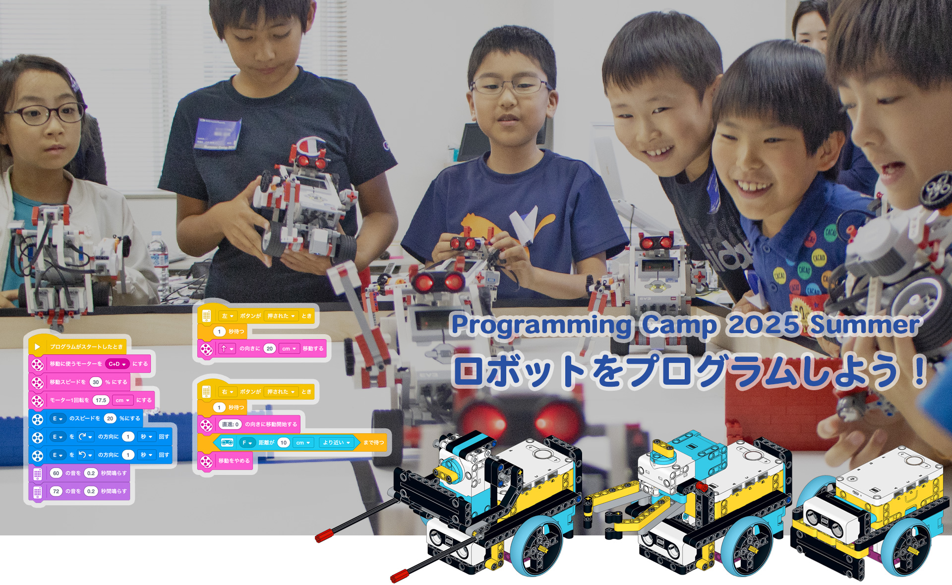 夏休み短期集中講座 LEGO SPIKE プログラミングキャンプ 2025
