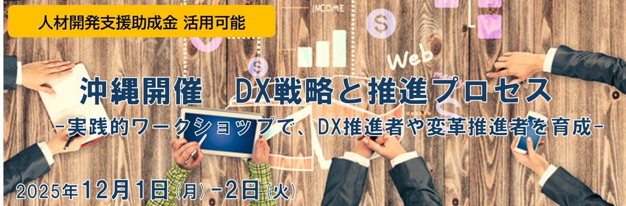 DX戦略と推進プロセス_GKI